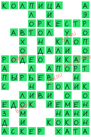 сканворд 16583