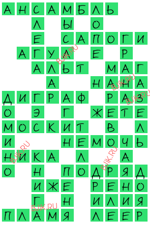 сканворд 16589