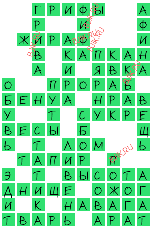 сканворд 16597