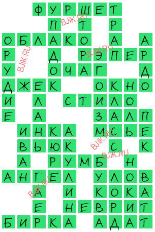 сканворд 16613