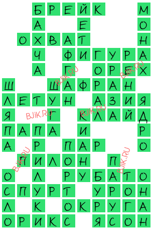 сканворд 16632