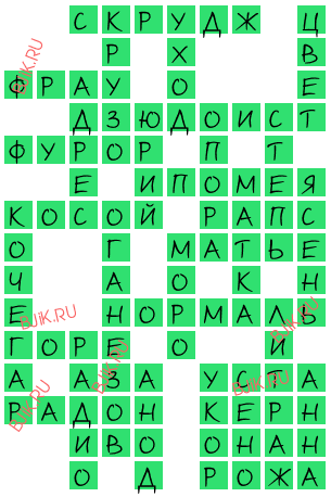 сканворд 16654