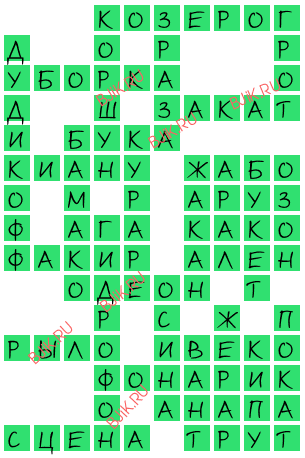сканворд 16660