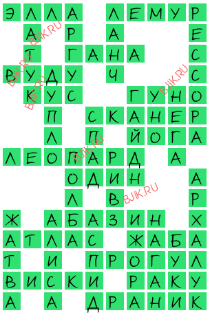 сканворд 16662