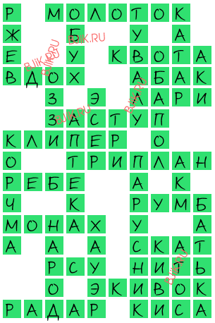 сканворд 16663