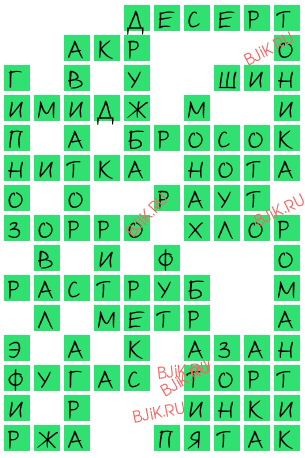 сканворд 16665