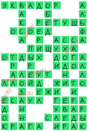 сканворд 16666