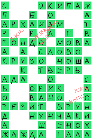 сканворд 16671