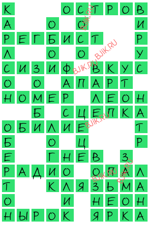 сканворд 16679