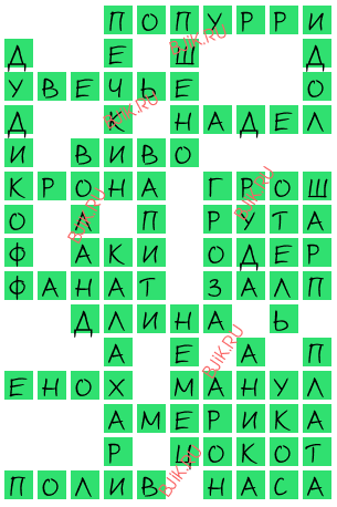 сканворд 16695