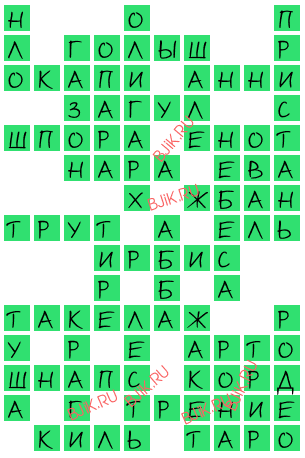 сканворд 16703