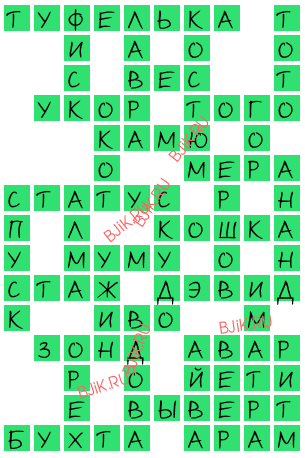 сканворд 16716