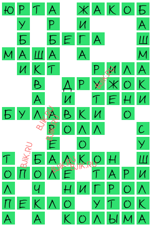 сканворд 16757