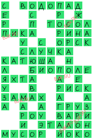 сканворд 16758