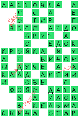сканворд 16776