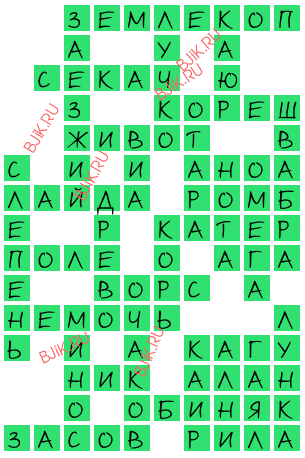 сканворд 16816