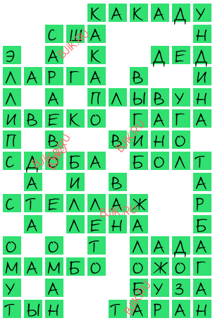 сканворд 16830