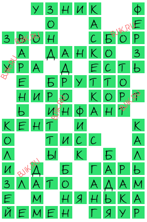 сканворд 16837