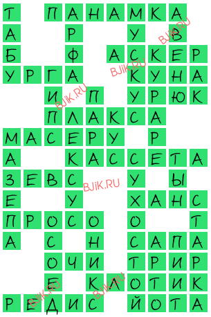 сканворд 16863
