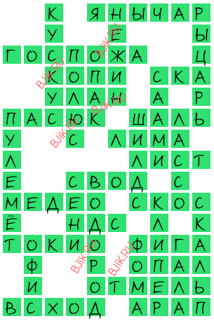 сканворд 16887