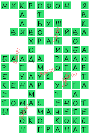 сканворд 16905