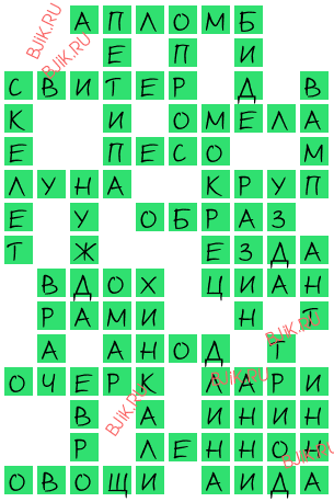 сканворд 16918