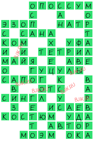 сканворд 16919