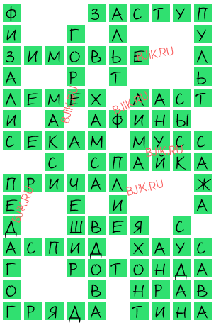 сканворд 16939
