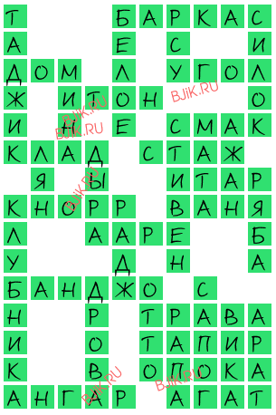 сканворд 16942
