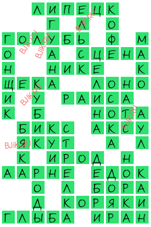 сканворд 16943