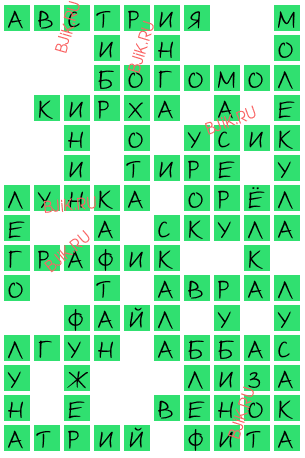 сканворд 16948