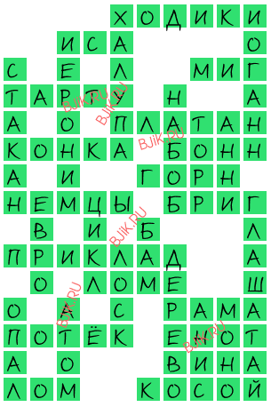 сканворд 16960