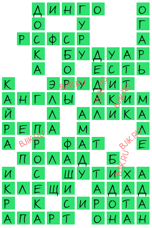 сканворд 16962