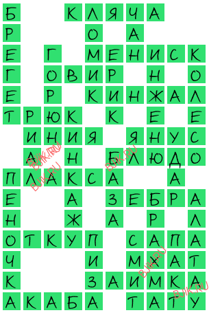 сканворд 17006