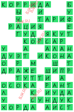 сканворд 17015