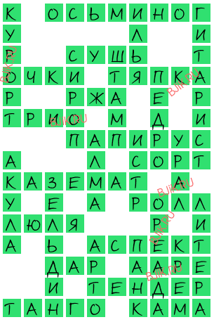 сканворд 17021