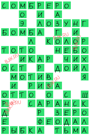 сканворд 17038