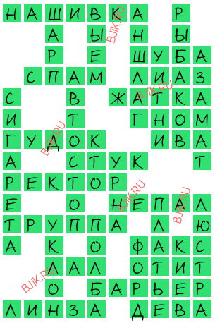 сканворд 17042