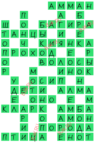 сканворд 17043