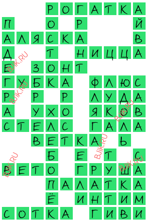 сканворд 17060