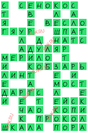 сканворд 17063