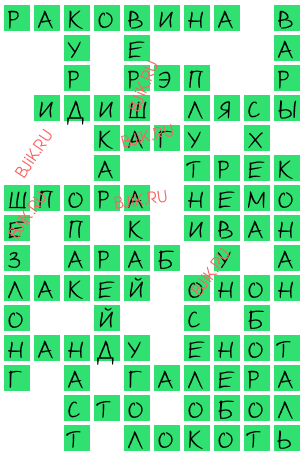 сканворд 17070