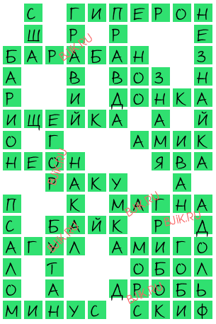 сканворд 17109