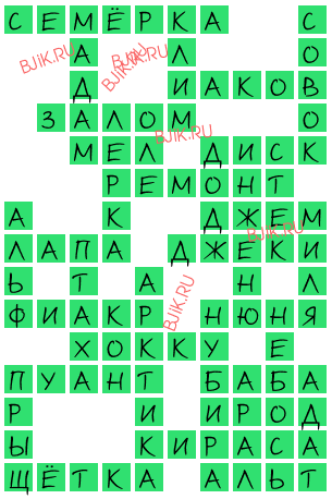 сканворд 17120