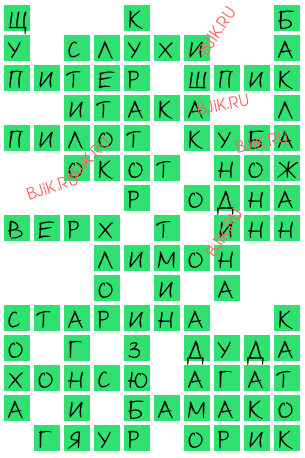 сканворд 17138