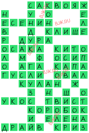 сканворд 17155