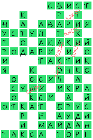 сканворд 17173