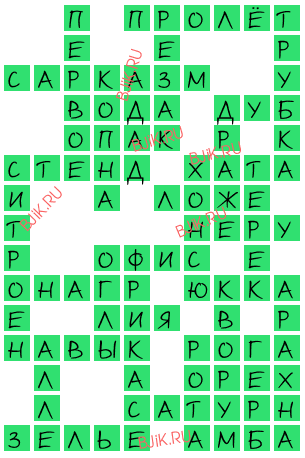 сканворд 17182