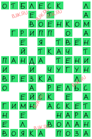 сканворд 17218