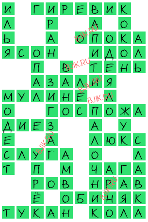сканворд 17228